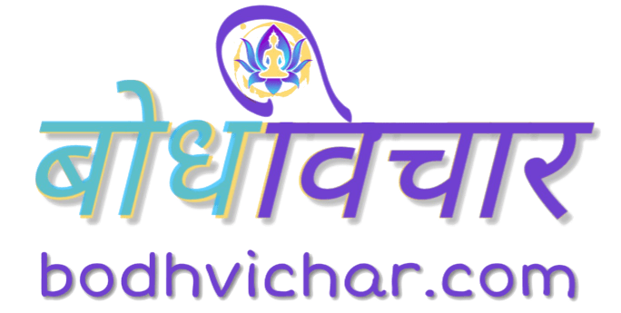 Bodh Vichar | BodhVichar.com